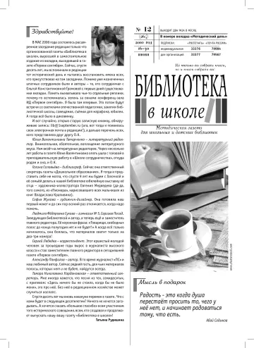 Обложка: Библиотека в школе. 2010. № 12