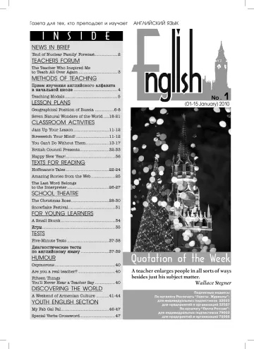 Обложка: Английский язык. 2010. № 1