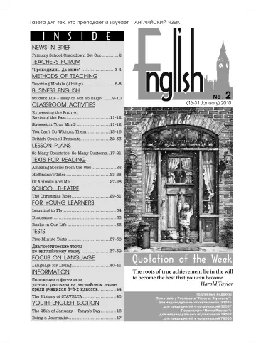 Обложка: Английский язык. 2010. № 2