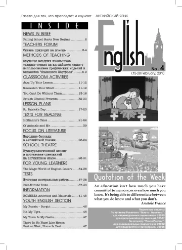 Обложка: Английский язык. 2010. № 4