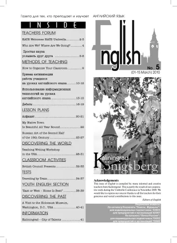 Обложка: Английский язык. 2010. № 5