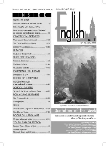 Обложка: Английский язык. 2010. № 7