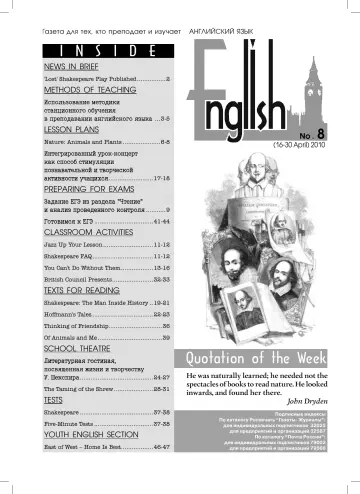 Обложка: Английский язык. 2010. № 8