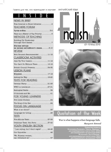 Обложка: Английский язык. 2010. № 9