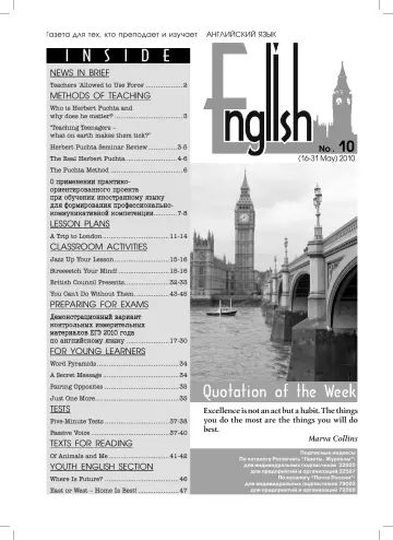 Обложка: Английский язык. 2010. № 10