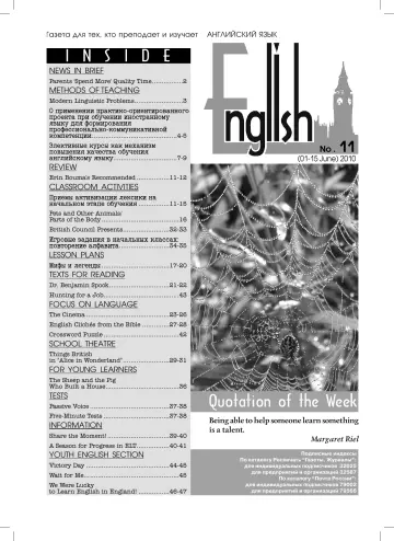 Обложка: Английский язык. 2010. № 11