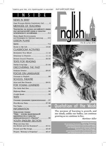 Обложка: Английский язык. 2010. № 12