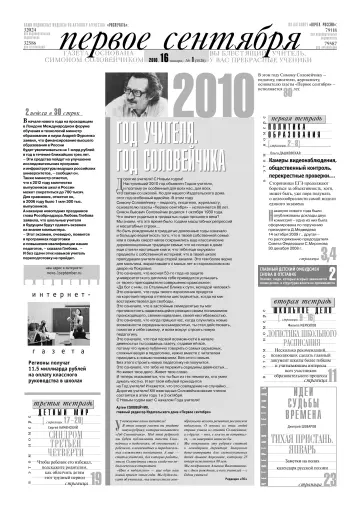 Обложка: Газета «Первое сентября». 2010. № 1