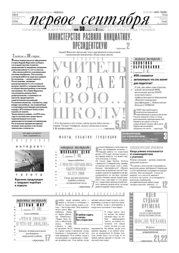 Обложка: Газета «Первое сентября». 2010. № 2