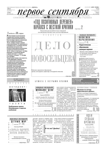 Обложка: Газета «Первое сентября». 2010. № 3
