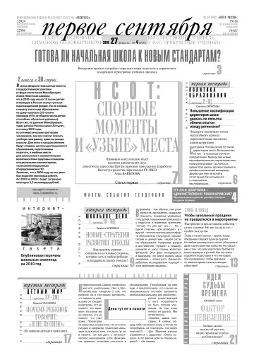Обложка: Газета «Первое сентября». 2010. № 4