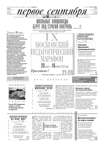 Обложка: Газета «Первое сентября». 2010. № 5