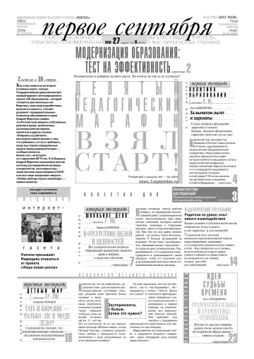 Обложка: Газета «Первое сентября». 2010. № 6