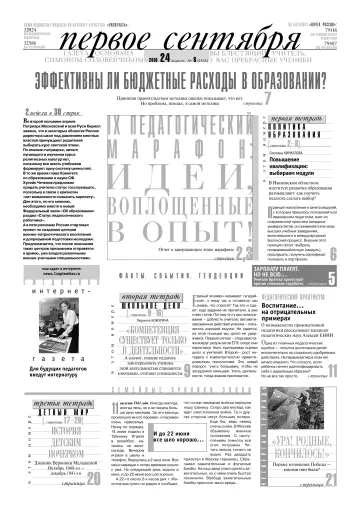 Обложка: Газета «Первое сентября». 2010. № 8