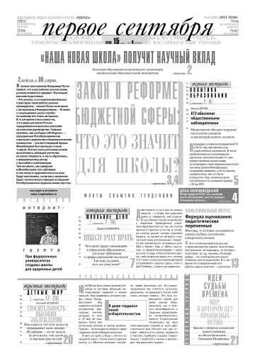 Обложка: Газета «Первое сентября». 2010. № 9