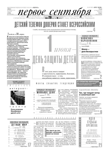 Обложка: Газета «Первое сентября». 2010. № 10