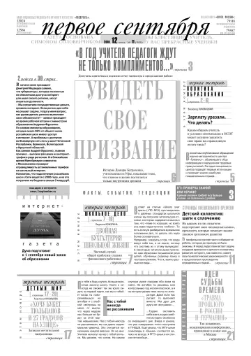 Обложка: Газета «Первое сентября». 2010. № 11