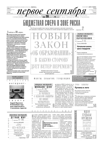 Обложка: Газета «Первое сентября». 2010. № 12