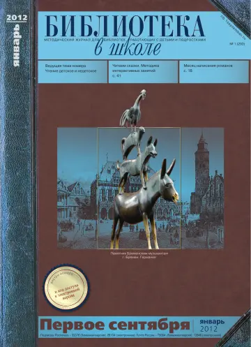 Обложка: Библиотека в школе. 2012. № 1