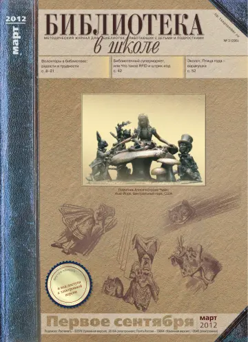 Обложка: Библиотека в школе. 2012. № 3