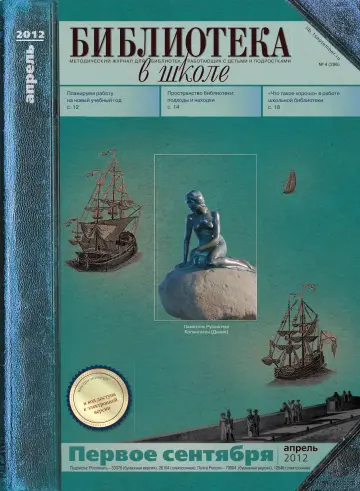 Обложка: Библиотека в школе. 2012. № 4