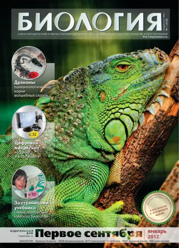 Обложка: Биология. 2012. № 1