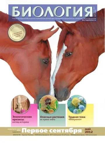 Обложка: Биология. 2012. № 5