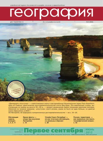Обложка: География. 2012. № 6