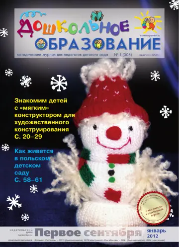 Обложка: Дошкольное образование. 2012. № 1