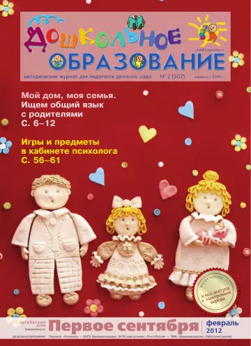 Обложка: Дошкольное образование. 2012. № 2