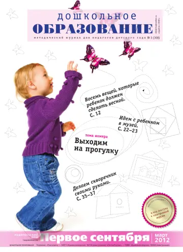 Обложка: Дошкольное образование. 2012. № 3