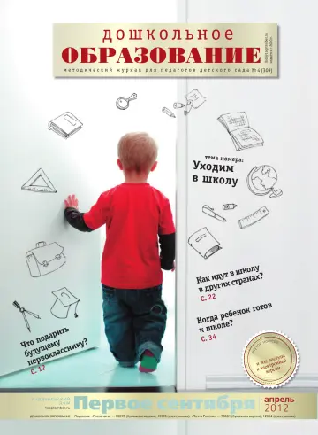 Обложка: Дошкольное образование. 2012. № 4