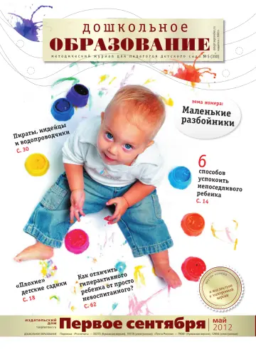 Обложка: Дошкольное образование. 2012. № 5