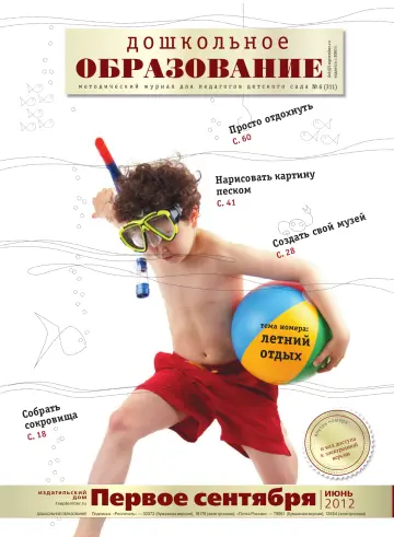 Обложка: Дошкольное образование. 2012. № 6