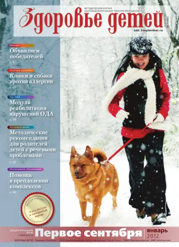 Обложка: Здоровье детей. 2012. № 1