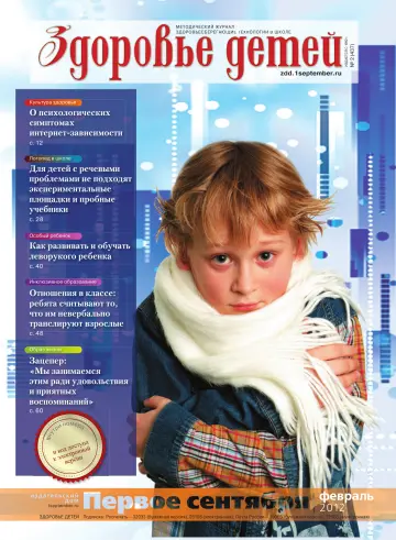 Обложка: Здоровье детей. 2012. № 2