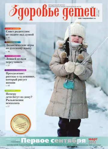 Обложка: Здоровье детей. 2012. № 3