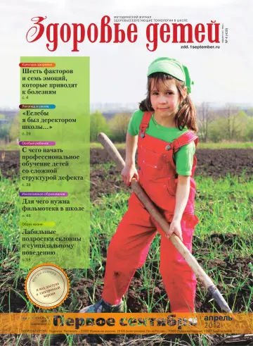 Обложка: Здоровье детей. 2012. № 4