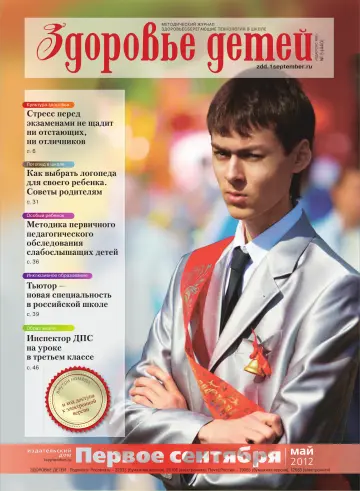 Обложка: Здоровье детей. 2012. № 5