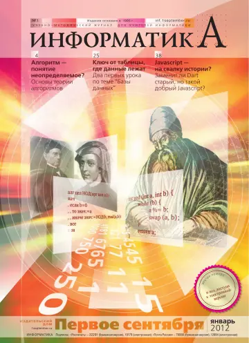 Обложка: Информатика. 2012. № 1
