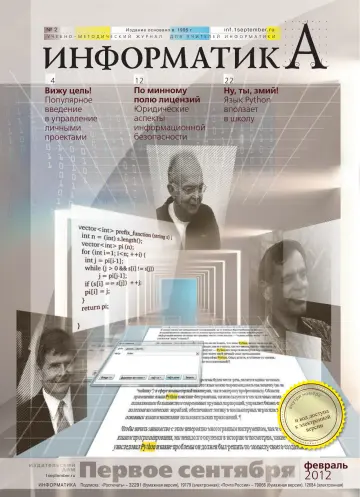 Обложка: Информатика. 2012. № 2