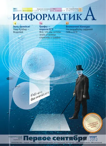 Обложка: Информатика. 2012. № 3