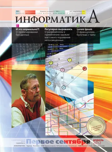Обложка: Информатика. 2012. № 4