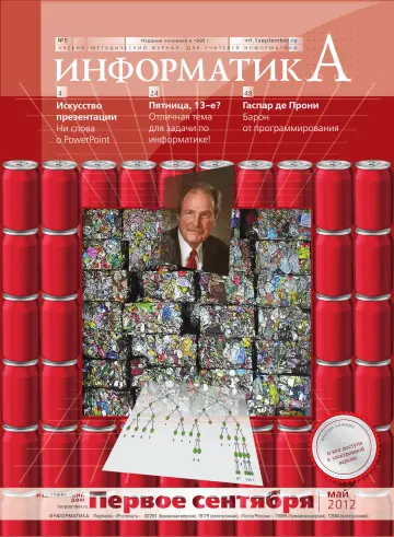 Обложка: Информатика. 2012. № 5