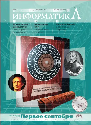 Обложка: Информатика. 2012. № 6