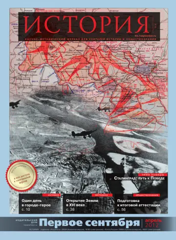 Обложка: История. 2012. № 4