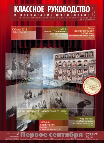 Обложка: Классное руководство. 2012. № 1
