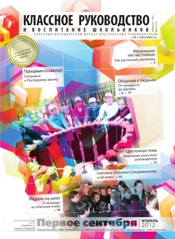 Обложка: Классное руководство. 2012. № 4