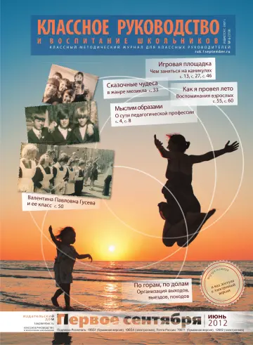 Обложка: Классное руководство. 2012. № 6