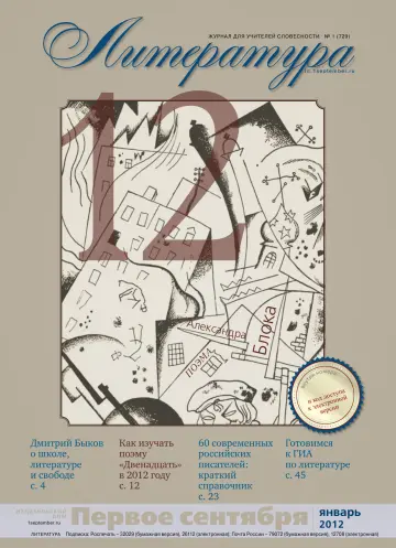 Обложка: Литература. 2012. № 1